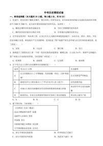 广东省广州市海珠区2024年中考历史模拟试卷附参考答案