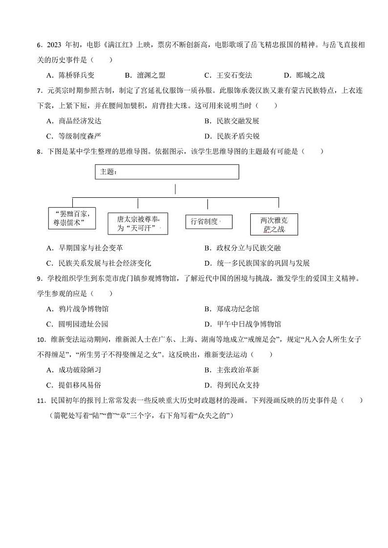 广东省广州市海珠区2024年中考历史模拟试卷附参考答案第2页