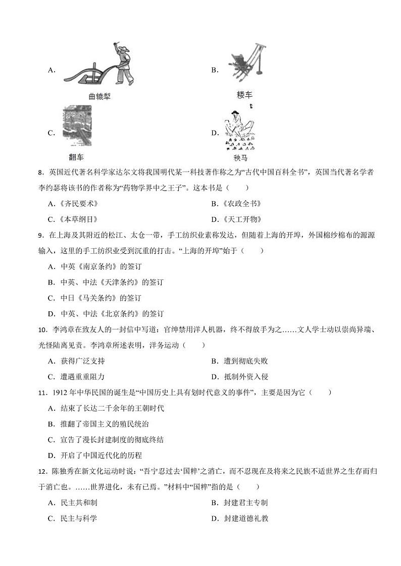 广东省广州市黄埔区2024年中考模拟历史试题附参考答案02