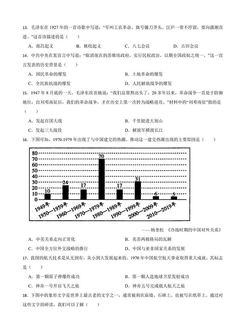 广东省广州市黄埔区2024年中考模拟历史试题附参考答案03