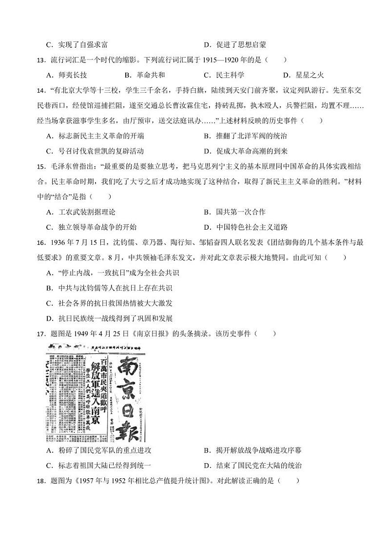 广东省惠州市惠城区2024年中考历史模拟试卷附参考答案03