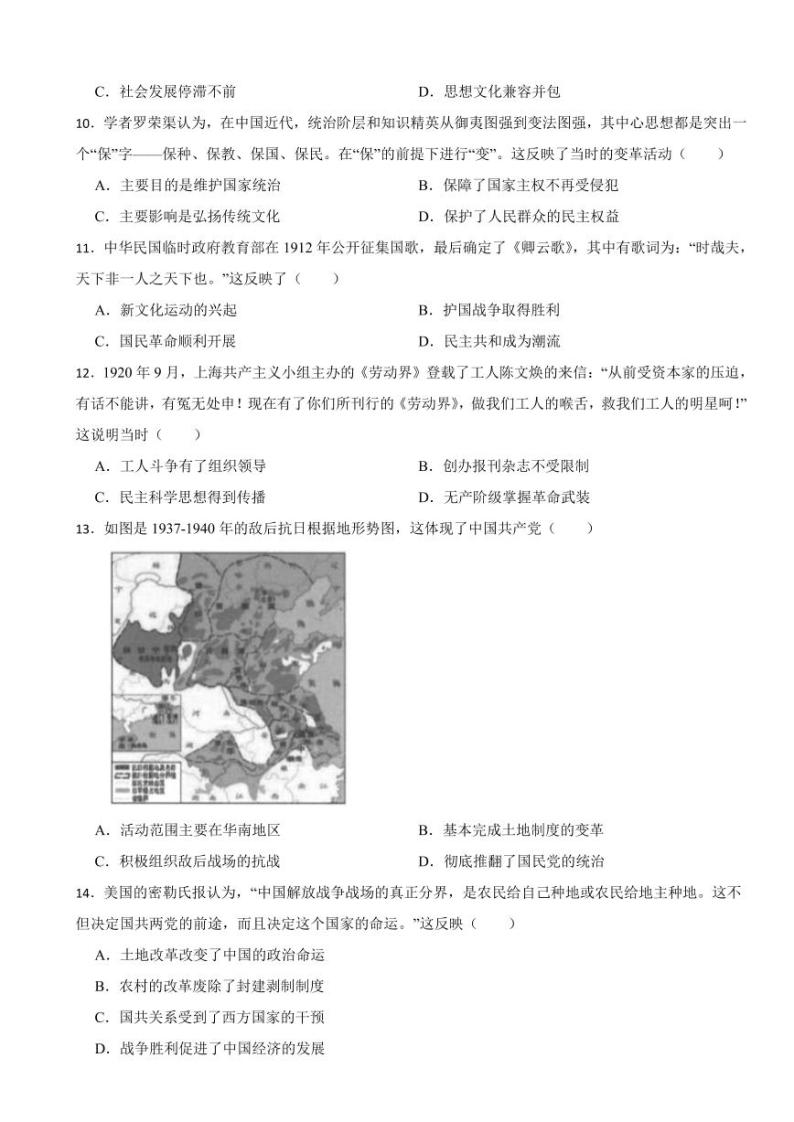 广东省深圳市光明区2024年中考历史模拟试卷附参考答案03