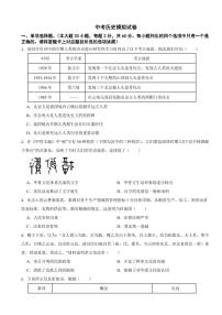 广东省湛江2024年中考历史模拟试卷附参考答案