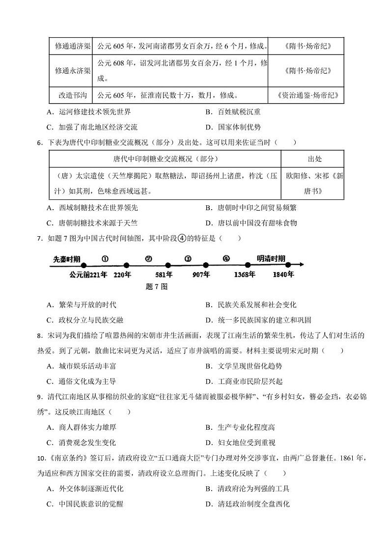 广东省湛江2024年中考历史模拟试卷附参考答案02