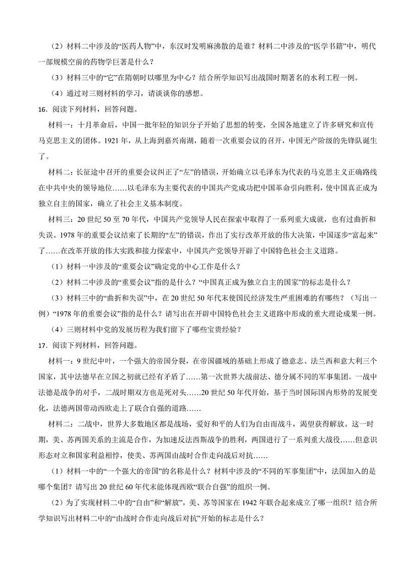 吉林省白山市2024年中考历史模拟试卷附参考答案第3页