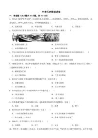 吉林省长春市经开区2024年中考历史模拟试卷附参考答案