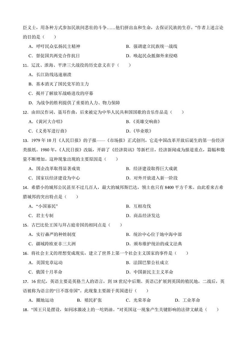 吉林省长春市经开区2024年中考历史模拟试卷附参考答案第2页