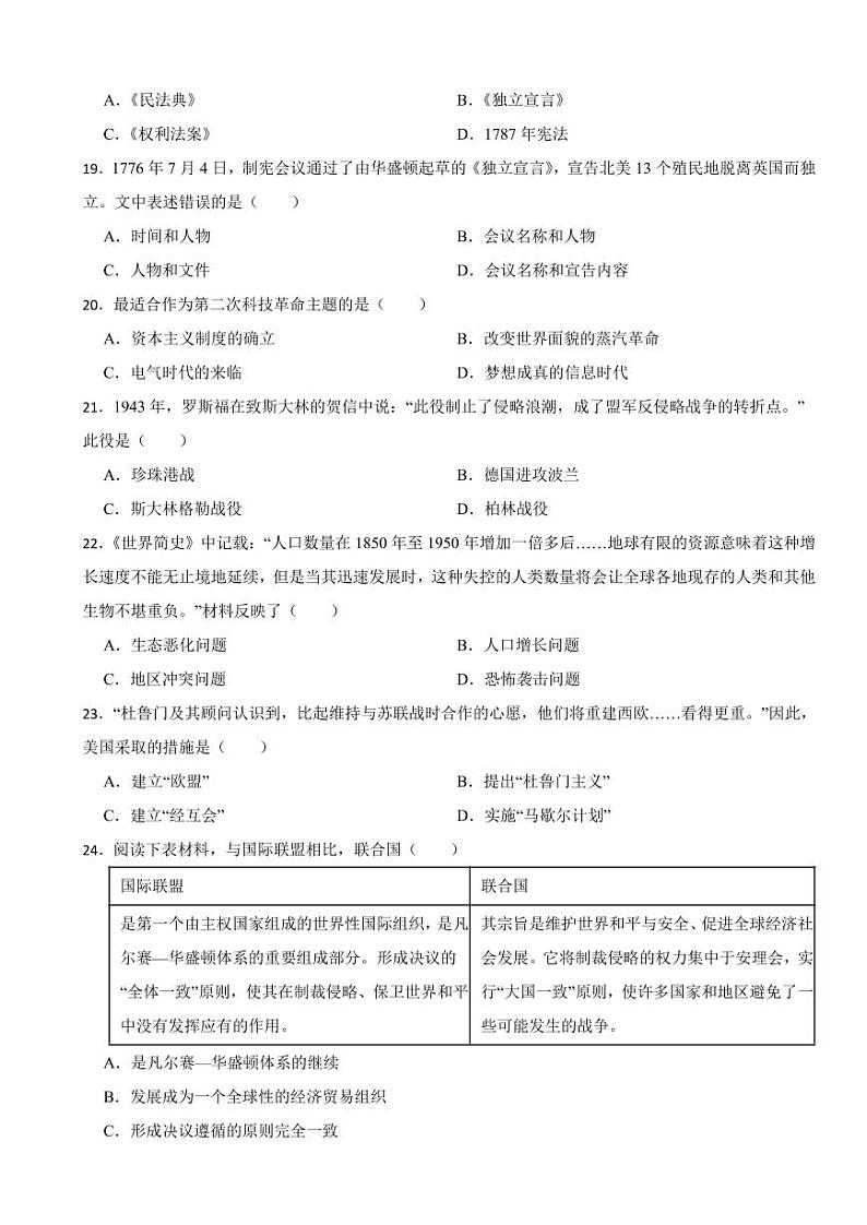 吉林省长春市经开区2024年中考历史模拟试卷附参考答案第3页