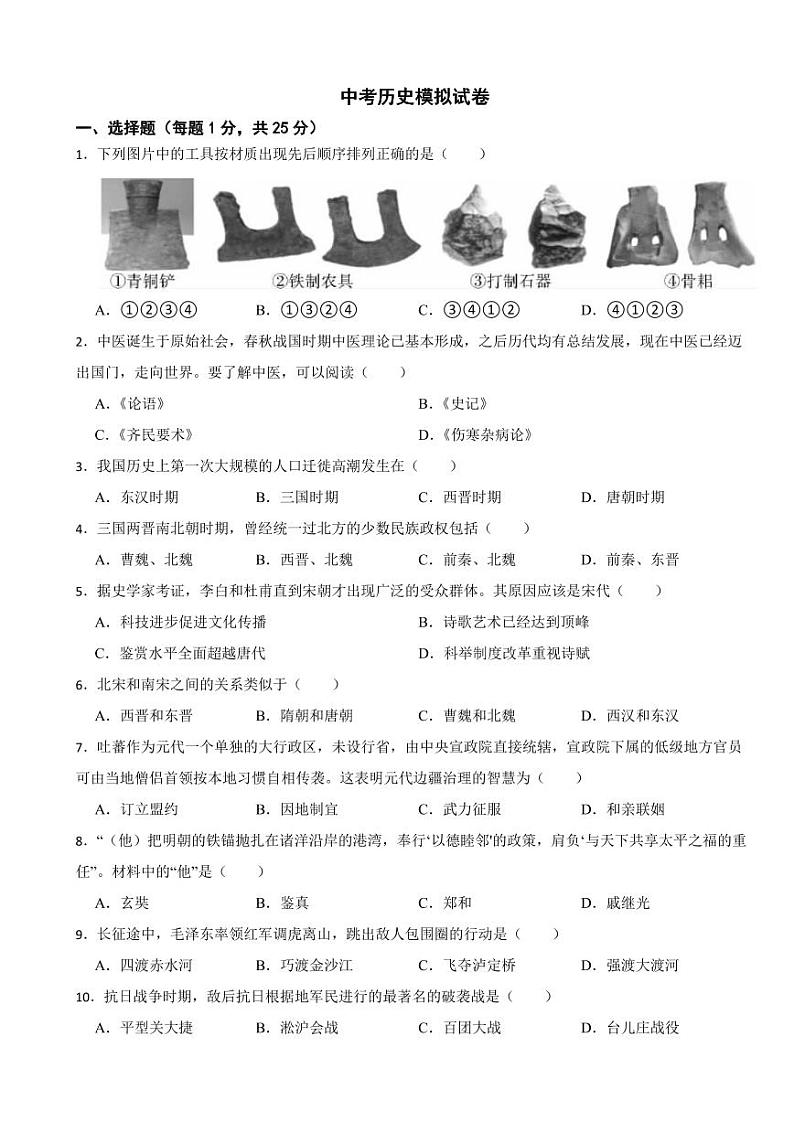 吉林省长春市绿园区2024年中考历史模拟试卷附参考答案01