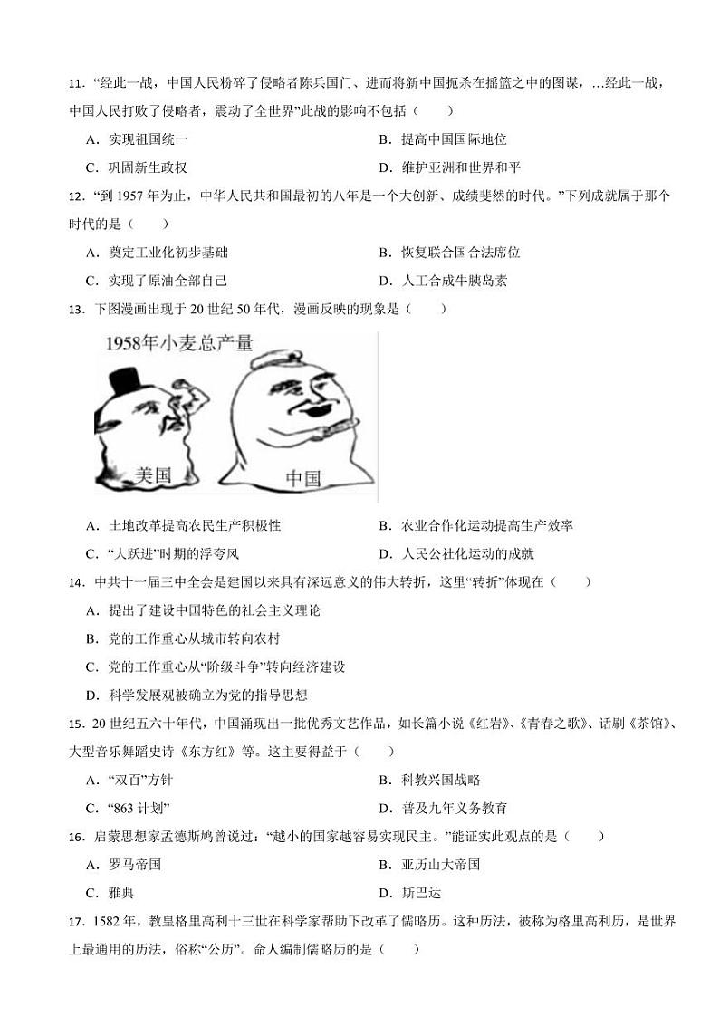 吉林省长春市绿园区2024年中考历史模拟试卷附参考答案02