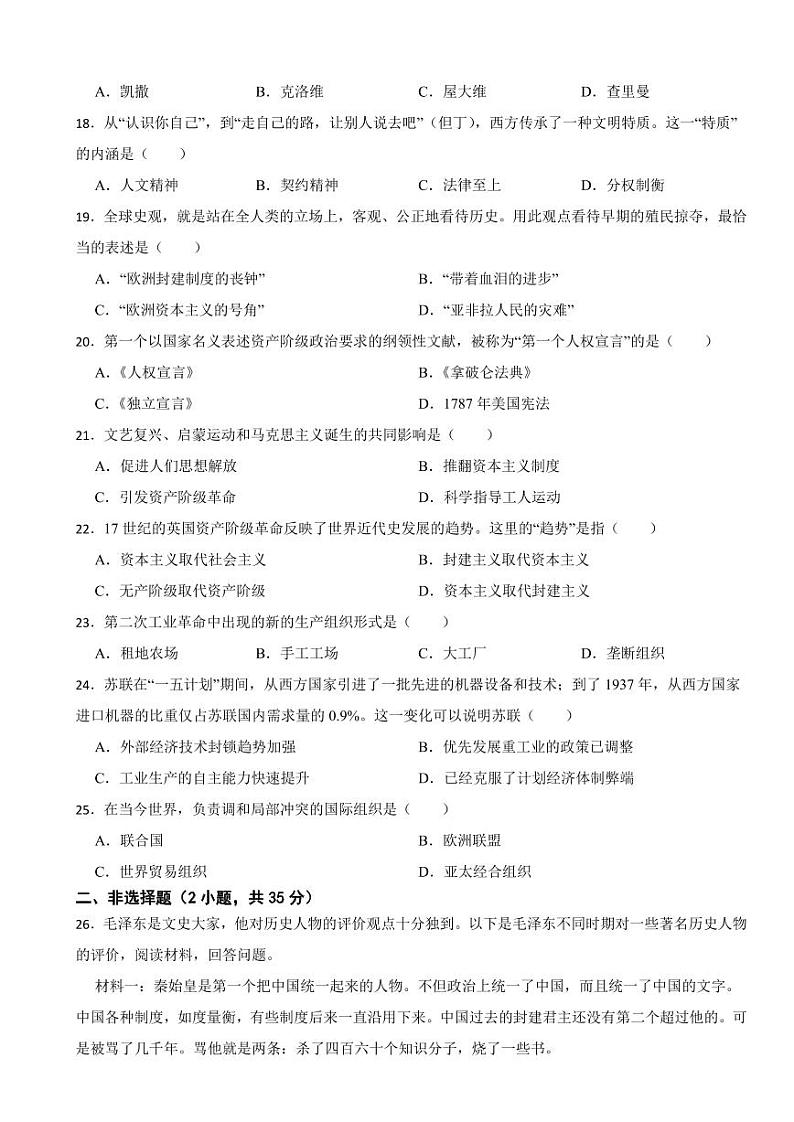 吉林省长春市绿园区2024年中考历史模拟试卷附参考答案03