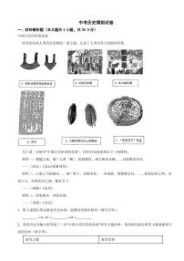 上海市闵行区2024年中考历史模拟试卷附参考答案