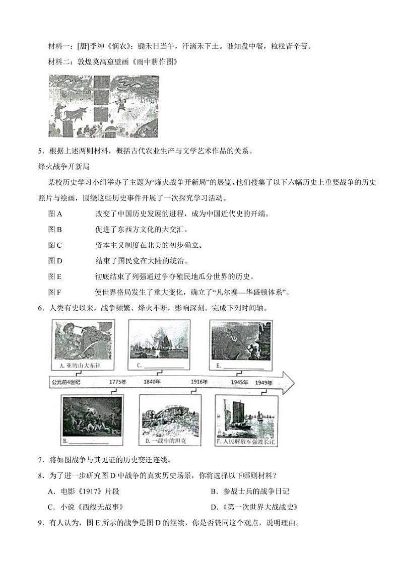 上海市松江区2024年中考历史模拟试卷附参考答案第2页