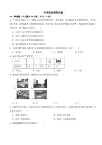 天津市和平区2023年中考历史模拟试卷附参考答案