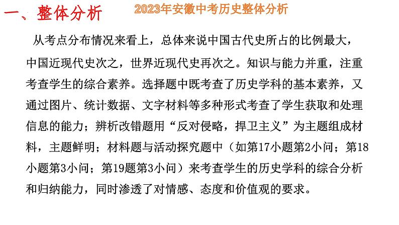 2023年安徽省中考历史真题完全解读课件PPT04