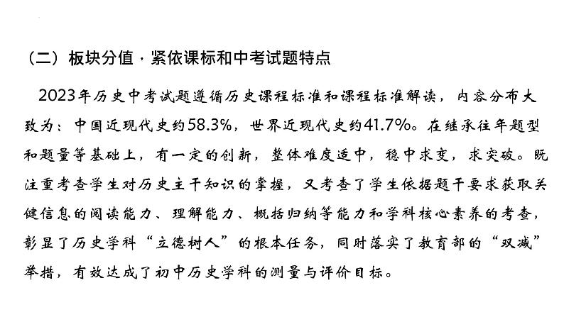 2023年河北省中考历史真题完全解读课件PPT第4页