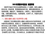 2023年河南省中考历史真题完全解读课件PPT