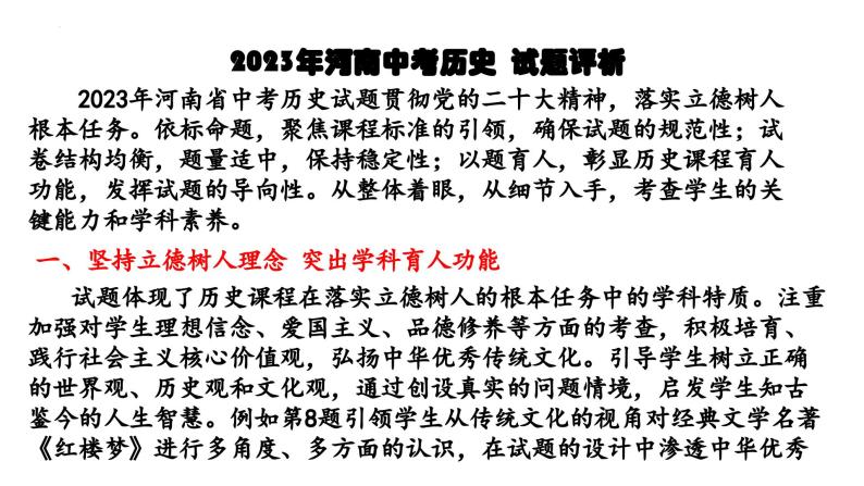 2023年河南省中考历史真题完全解读课件PPT03