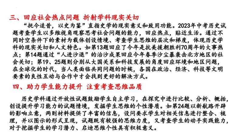 2023年河南省中考历史真题完全解读课件PPT05