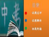 2023年陕西省中考历史真题完全解读课件PPT