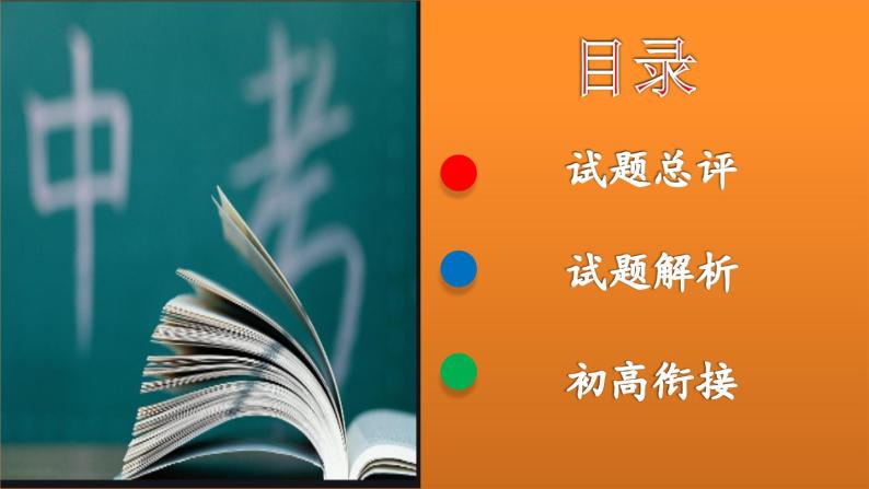 2023年陕西省中考历史真题完全解读课件PPT02