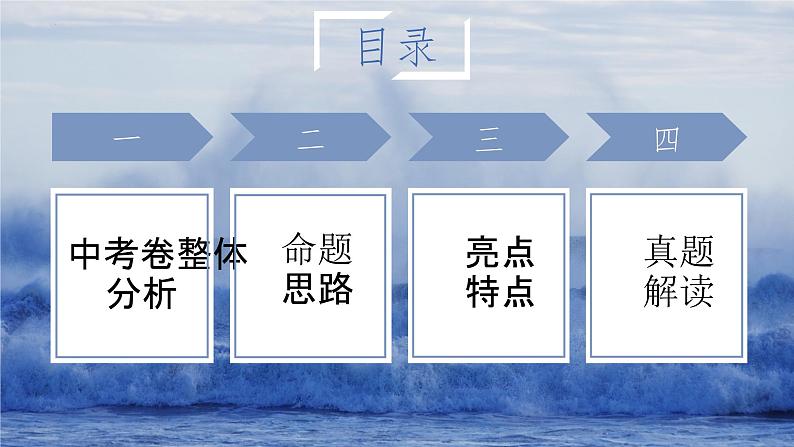 2023年云南省中考历史真题完全解读课件PPT第2页