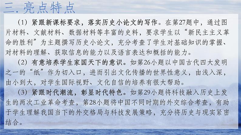 2023年云南省中考历史真题完全解读课件PPT第6页