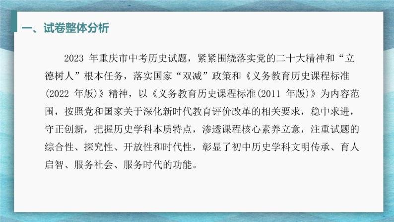 2023年重庆市中考历史（A卷）真题完全解读课件PPT04