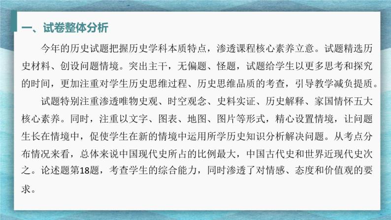 2023年重庆市中考历史（A卷）真题完全解读课件PPT05