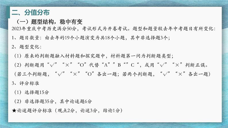 2023年重庆市中考历史（A卷）真题完全解读课件PPT第8页