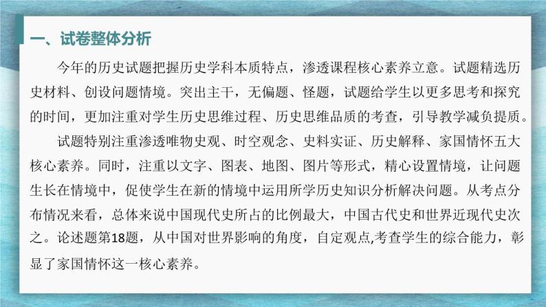 2023年重庆市中考历史（B卷）真题完全解读课件PPT05