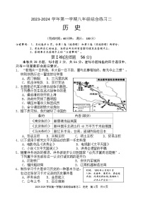 福建省三明市尤溪县2023-2024学年八年级上学期1月期末历史试卷（含答案）