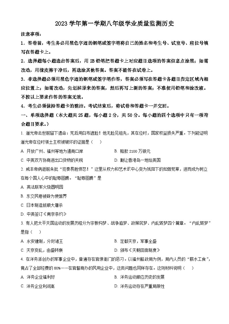 广东省广州市南沙区2023-2024学年部编版八年级上学期历史期末试卷（原卷版+解析版）01