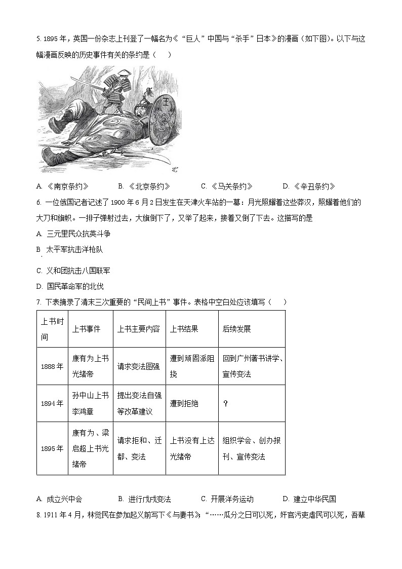 广东省广州市南沙区2023-2024学年部编版八年级上学期历史期末试卷（原卷版+解析版）02
