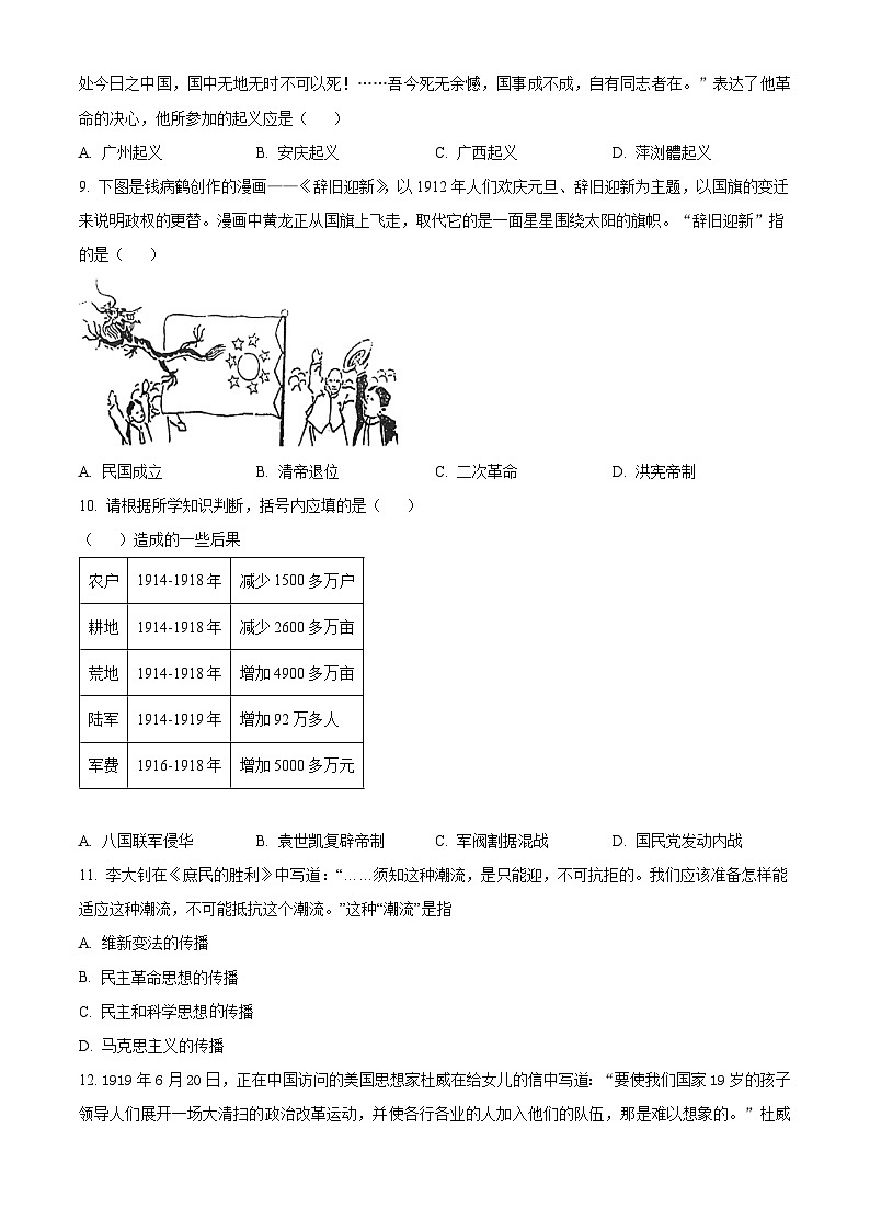 广东省广州市南沙区2023-2024学年部编版八年级上学期历史期末试卷（原卷版+解析版）03