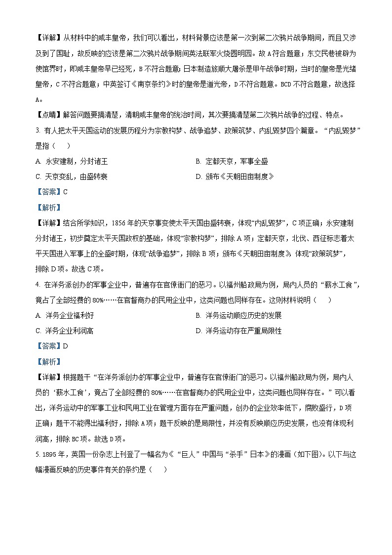 广东省广州市南沙区2023-2024学年部编版八年级上学期历史期末试卷（原卷版+解析版）02