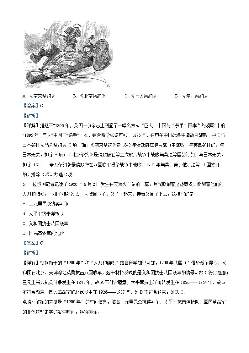 广东省广州市南沙区2023-2024学年部编版八年级上学期历史期末试卷（原卷版+解析版）03