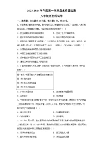 广东省汕头市澄海区2023-2024学年八年级上学期期末历史试题（含解析）