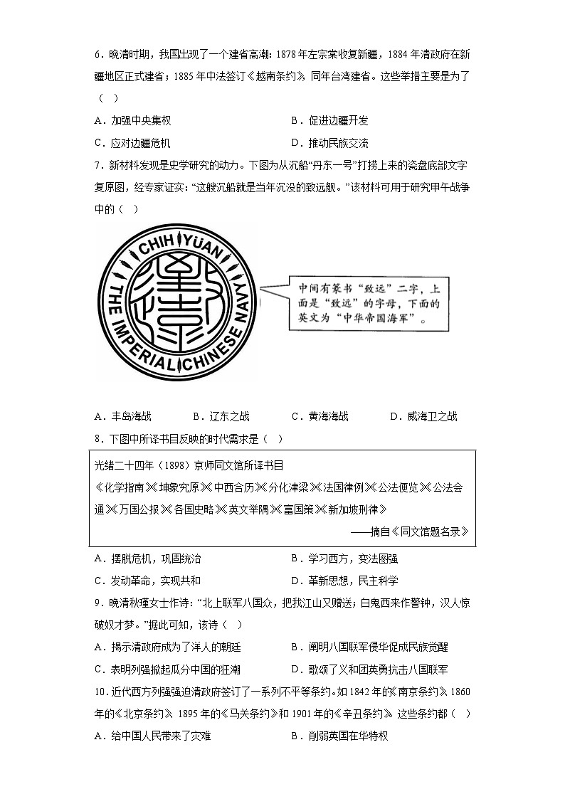 广东省汕头市澄海区2023-2024学年八年级上学期期末历史试题（含解析）02