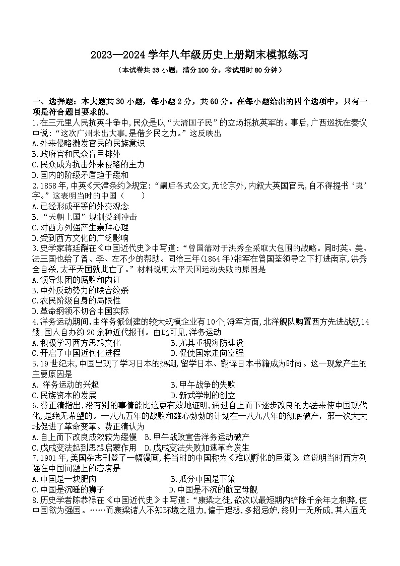 广东省阳江市阳春市2023-2024学年八年级上学期期末模拟检测历史试题（含答案）01