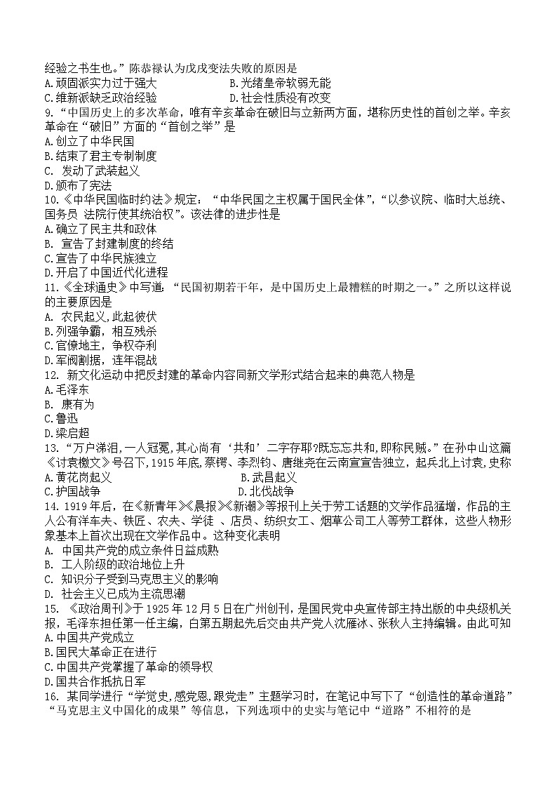 广东省阳江市阳春市2023-2024学年八年级上学期期末模拟检测历史试题（含答案）02