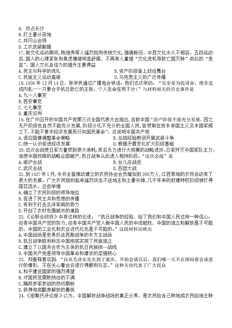 广东省阳江市阳春市2023-2024学年八年级上学期期末模拟检测历史试题（含答案）03