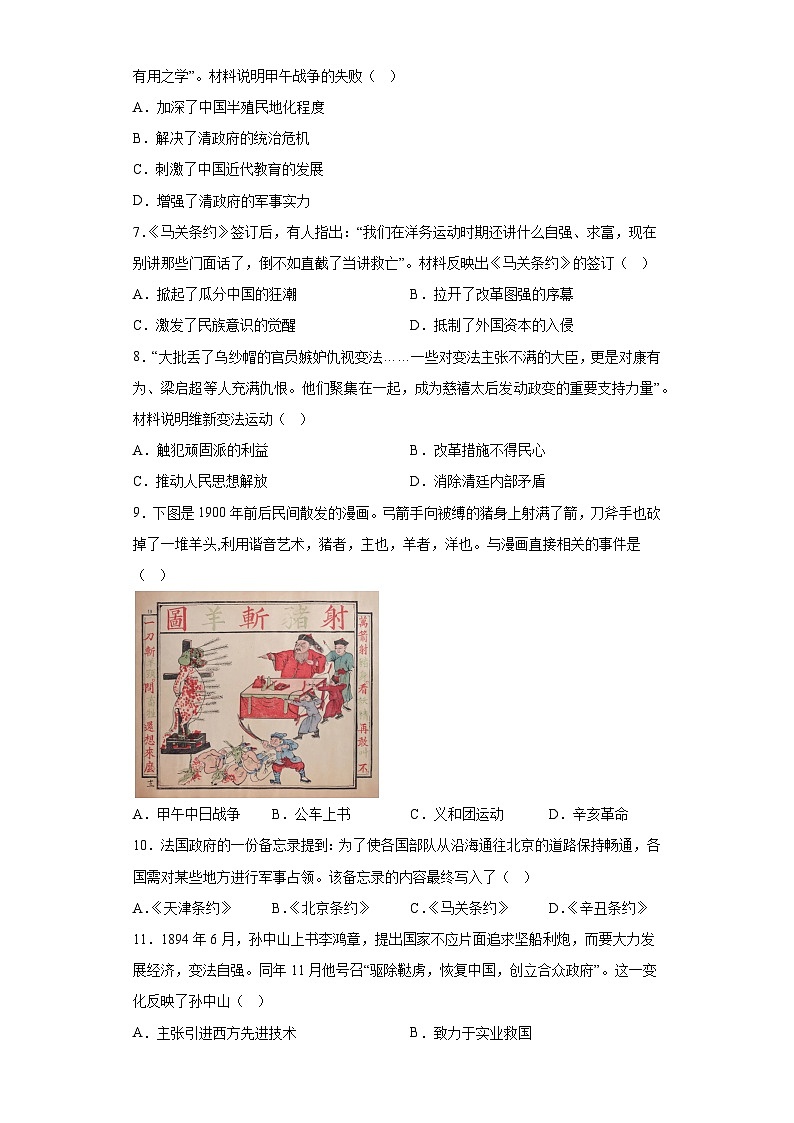 广东省珠海市香洲区2023-2024学年部编版八年级上学期1月期末历史试题（含解析）02