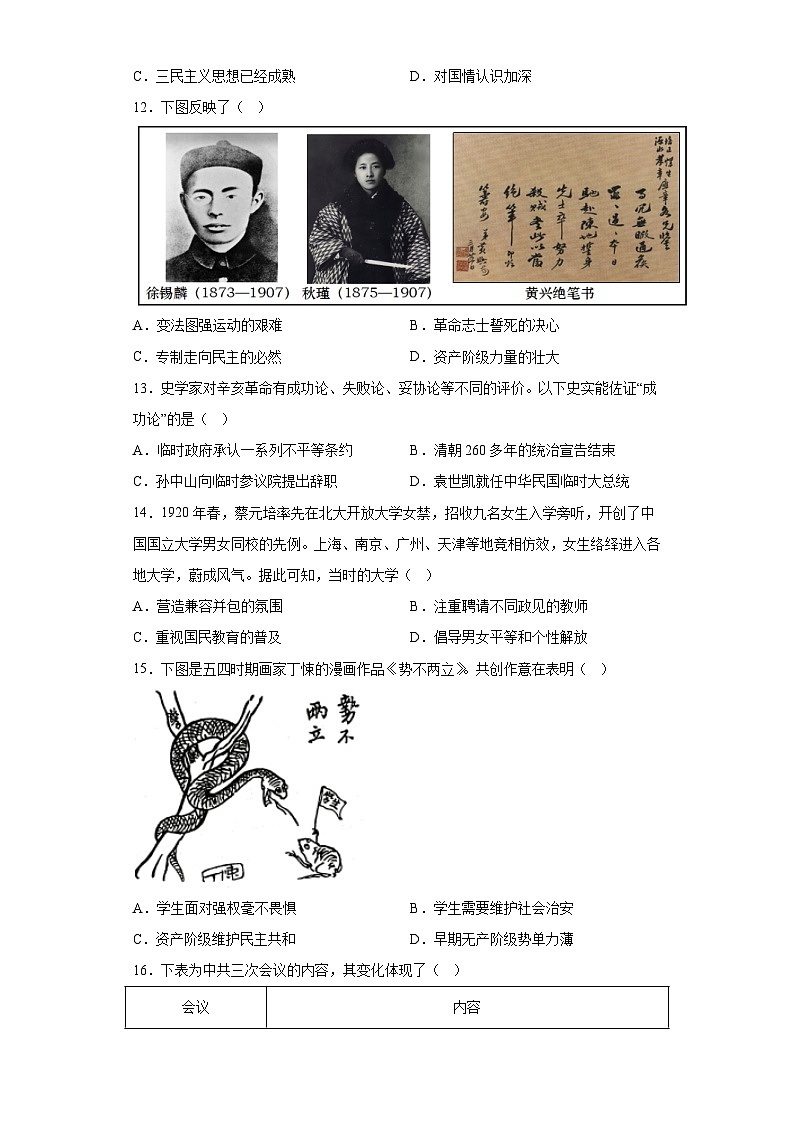 广东省珠海市香洲区2023-2024学年部编版八年级上学期1月期末历史试题（含解析）03