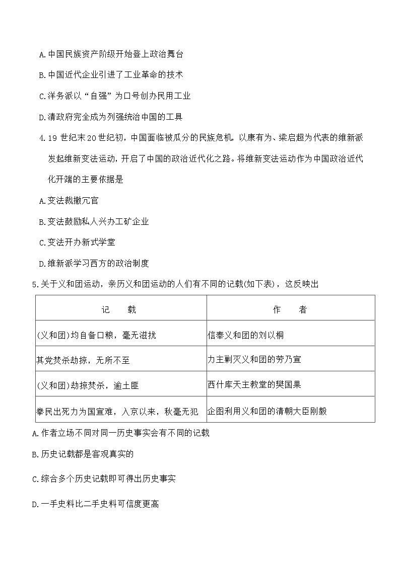 河北省沧州市2023-2024学年八年级上学期期末历史试题（含答案）第2页