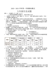 河北省邯郸市广平县2023-2024学年部编版八年级上学期期末测试历史试题（含答案）