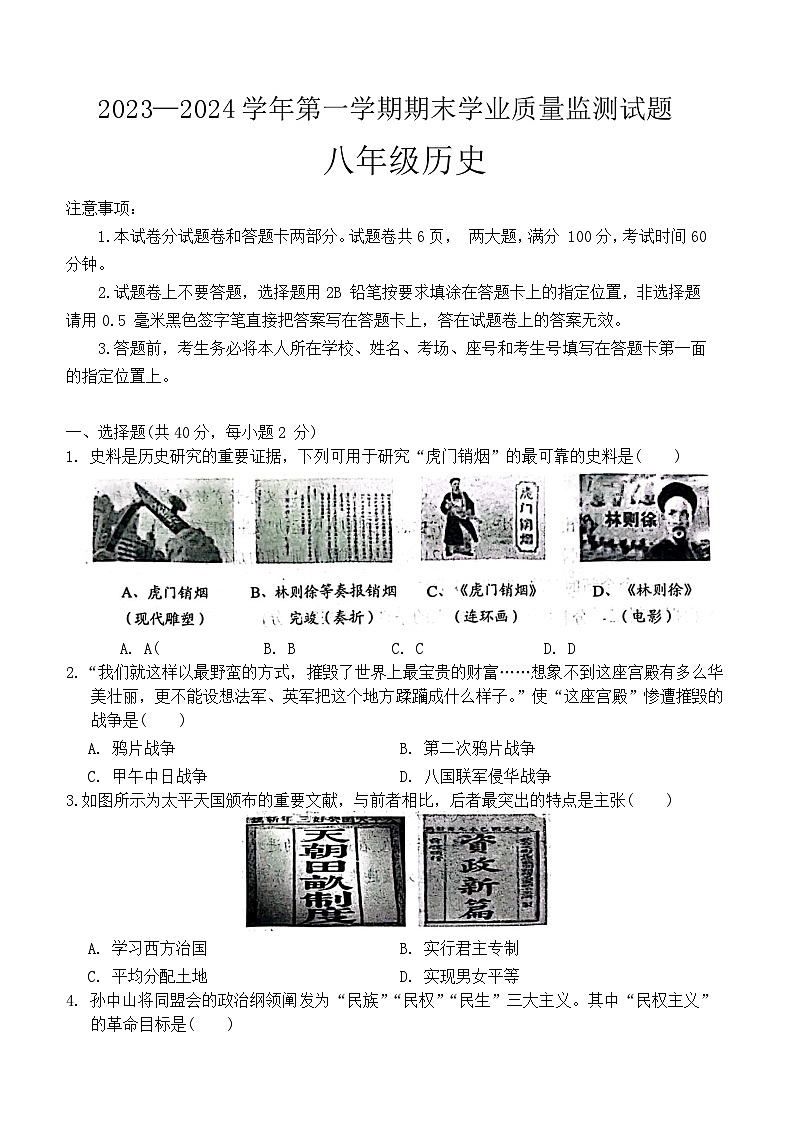河南省安阳市龙安区2023_2024学年八年级上学期期末历史试题（含答案）01