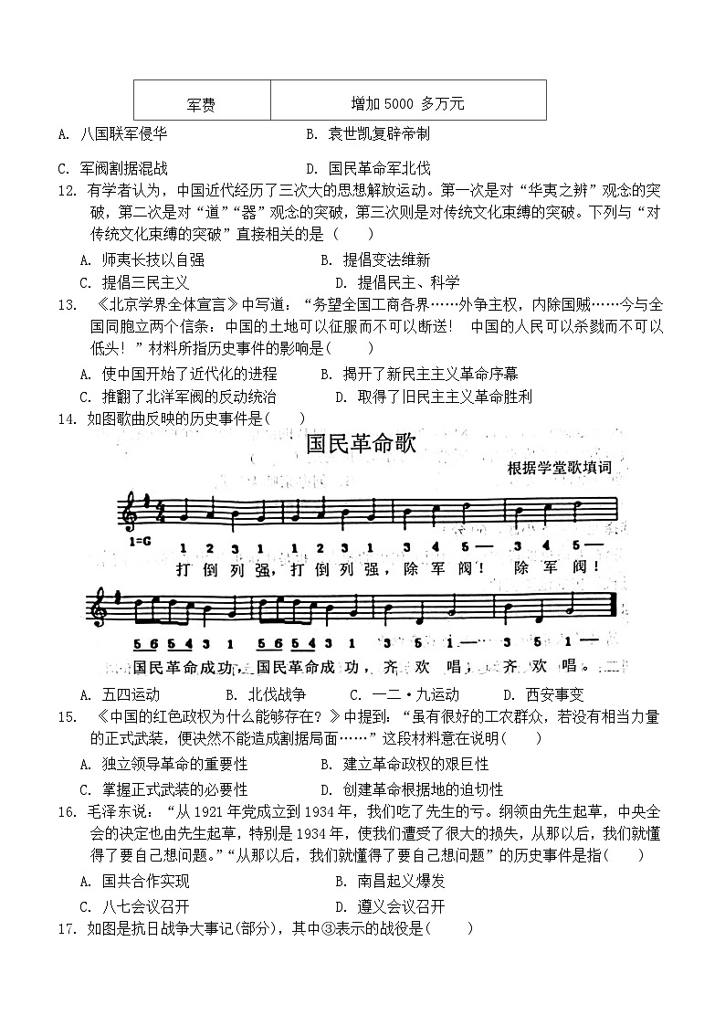 河南省安阳市龙安区2023_2024学年八年级上学期期末历史试题（含答案）03