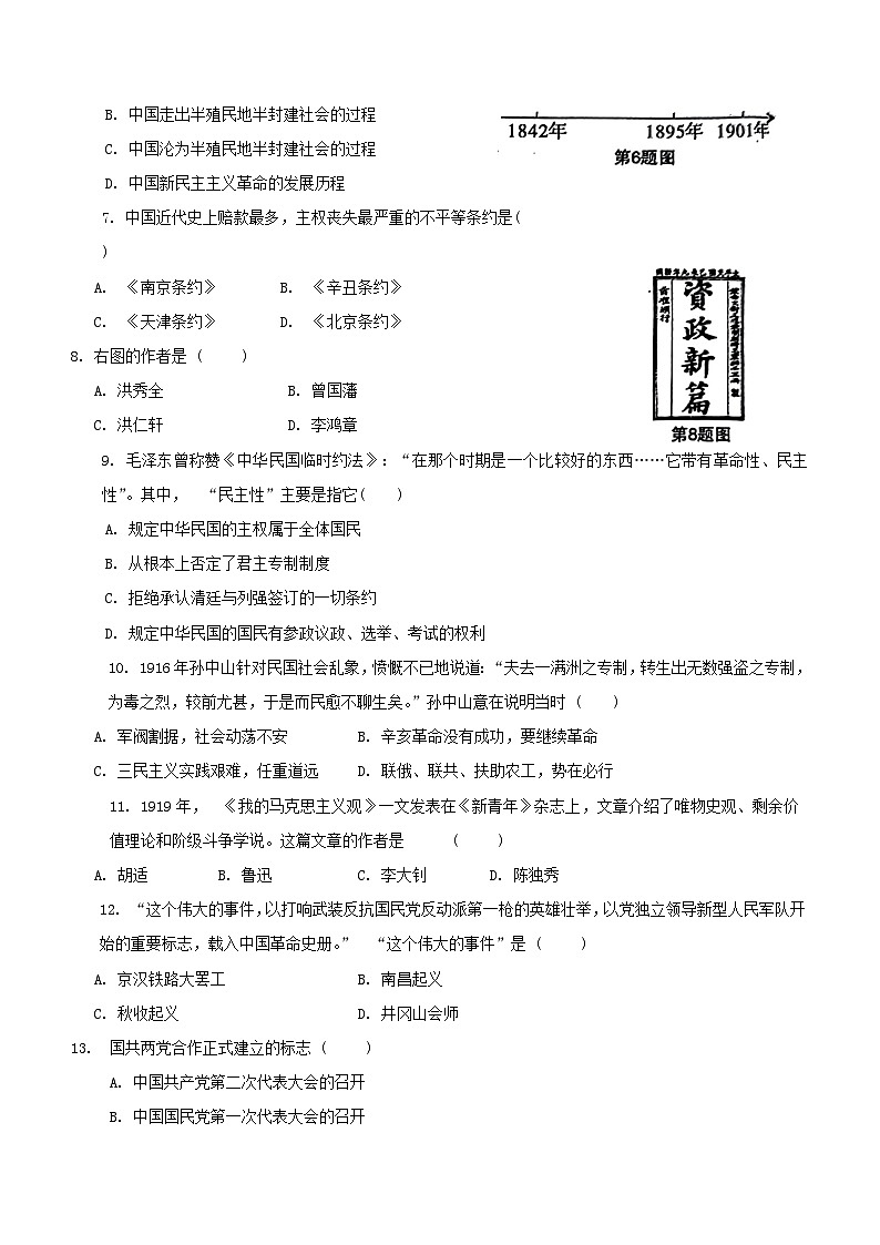 河南省安阳市殷都区2023-2024学年八年级上学期1月期末历史试题（含答案）02
