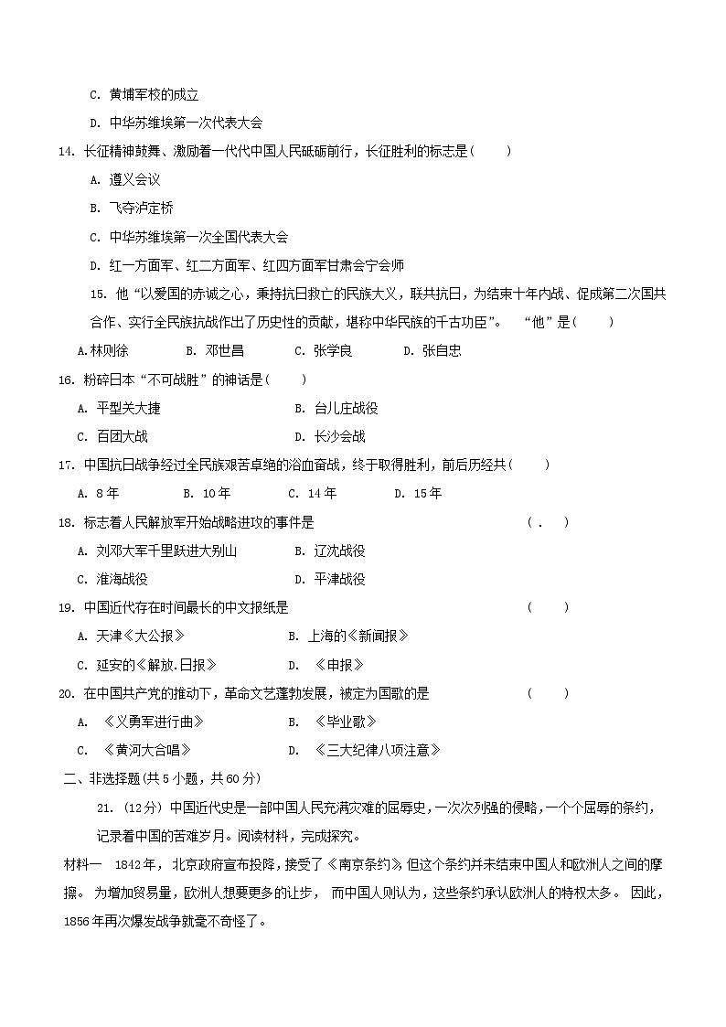 河南省安阳市殷都区2023-2024学年八年级上学期1月期末历史试题（含答案）03